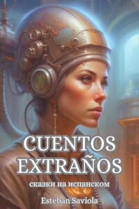 Cuentos extraños. Сказки на испанском