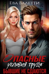 Опасные условия труда: бывшие не сдаются