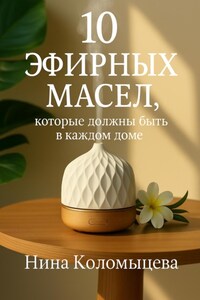 10 эфирных масел, которые должны быть в каждом доме