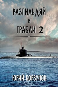 Разгильдяй и грабли – 2