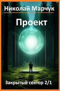 Проект