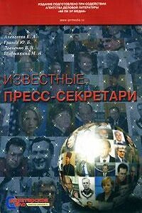 Рональд Гарольд Нессен, пресс-секретарь президента Джеральда Форда