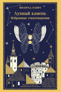 Лунный камень