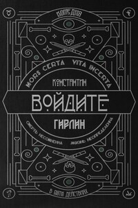 Войдите! | Действие первое