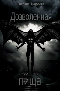 Дозволенная пища