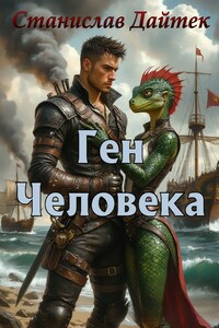 Ген человека.