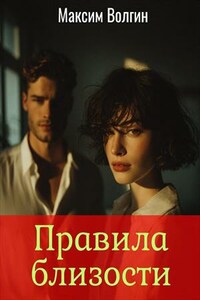Правила близости