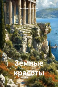 Мифы древней Греции