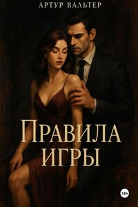 Правила игры