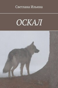 Оскал