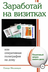 Заработай на визитках