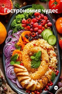Гастрономия чудес