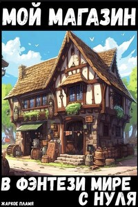 Мой магазин с нуля