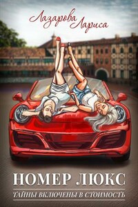 Номер люкс: тайны включены в стоимость