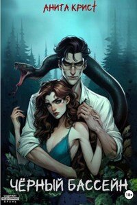 Чёрный бассейн