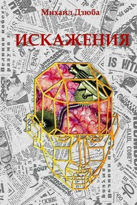 Искажения