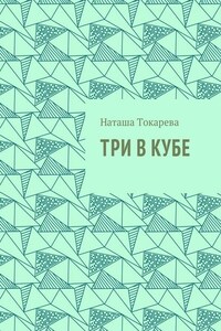 Три в кубе