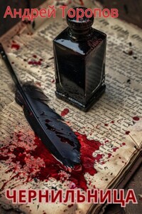 Чернильница