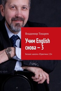 Учим English снова – 3. Бизнес-школа «Практика 2.0»