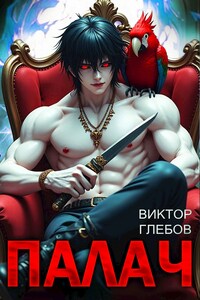 Палач