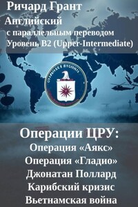 Операции ЦРУ: Операция «Аякс», Операция «Гладио», Джонатан Поллард, Карибский кризис, Вьетнамская война