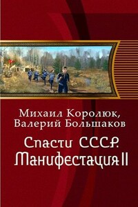 Спасти СССР. Манифестация II.