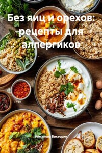 Без яиц и орехов: рецепты для аллергиков
