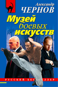 Музей боевых искусств