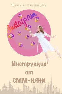 Instagram: инструкция от CММ-Няни