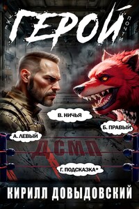 Уже почти Герой! Том 6