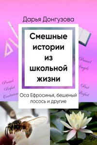 Смешные истории из школьной жизни