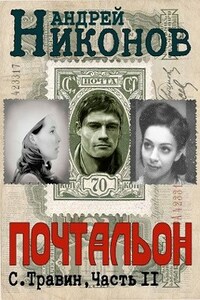 Почтальон (Управдом-2)