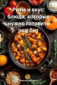 Ритм и вкус: блюда, которые нужно готовить под бит