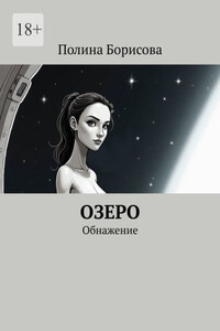 Озеро. Обнажение