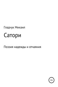 Сатори