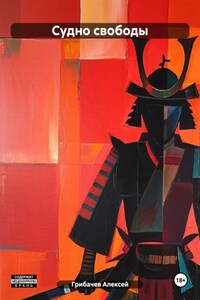 Судно свободы