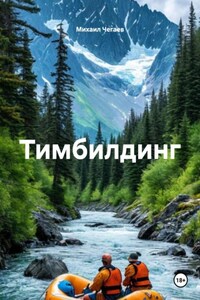 Тимбилдинг