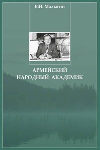 Армейский народный академик