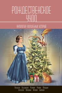 Рождественское чудо