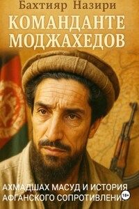 Команданте моджахедов
