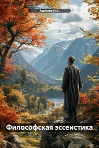 Философская эссеистика
