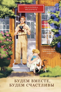 Будем вместе, будем счастливы. Семейная жизнь замечательных людей