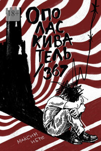 Ополаскиватель / 367