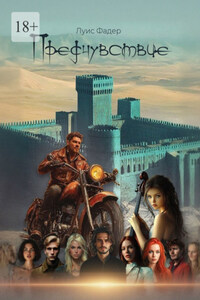 Предчувствие