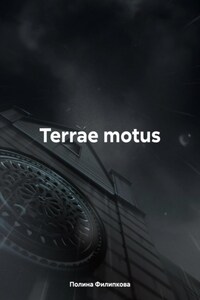 Terrae motus