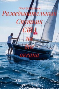 Разведывательный Спутник США на дне океана