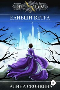 Баньши Ветра