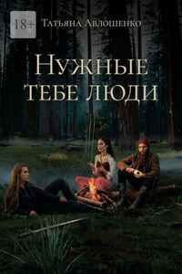 Нужные тебе люди
