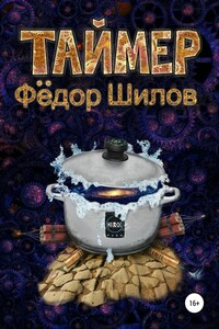 Таймер