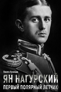 Ян Нагурский – первый полярный летчик